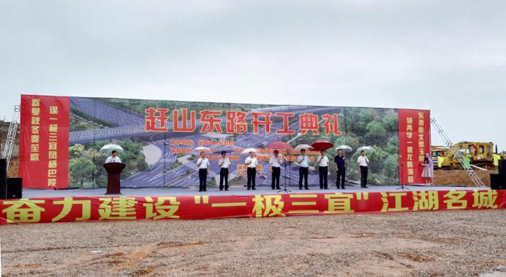 市交建投隆重舉行趕山東路開工典禮