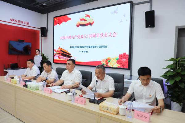 奮進(jìn)新征程，譜寫新篇章！集團(tuán)公司召開慶祝建黨100周年大會