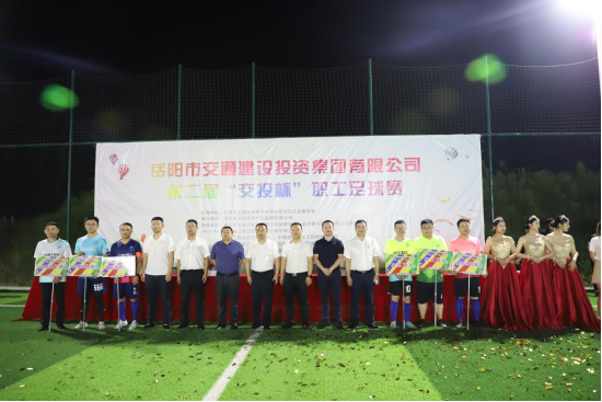 第二屆“交投杯”職工足球賽正式開賽！