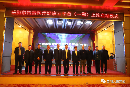 岳陽市啟動(dòng)智慧醫(yī)療健康云平臺(tái)（一期） 首批8家醫(yī)院實(shí)現(xiàn)互通互認(rèn)