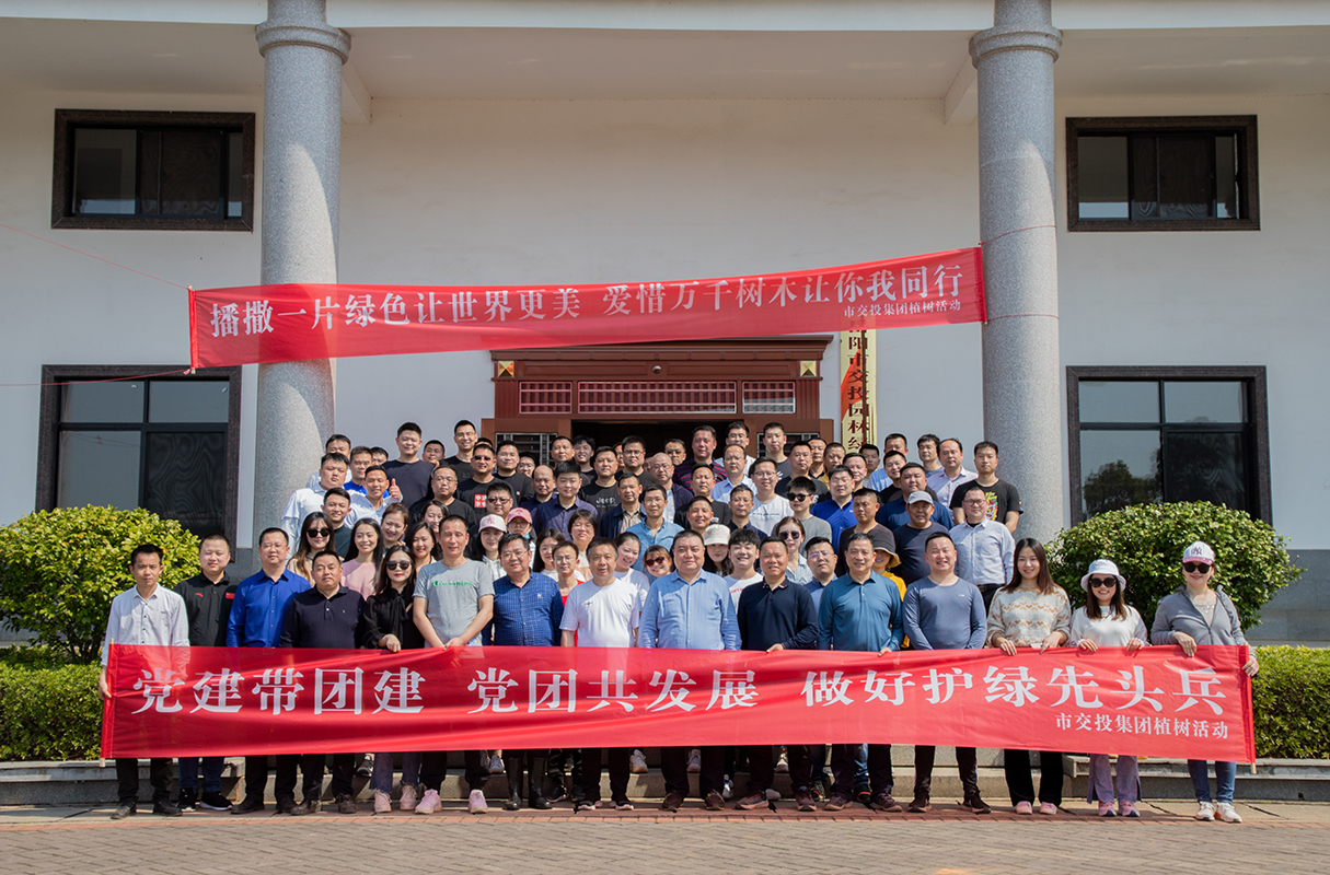 市交投集團(tuán)開(kāi)展植樹(shù)節(jié)義務(wù)植樹(shù)活動(dòng)