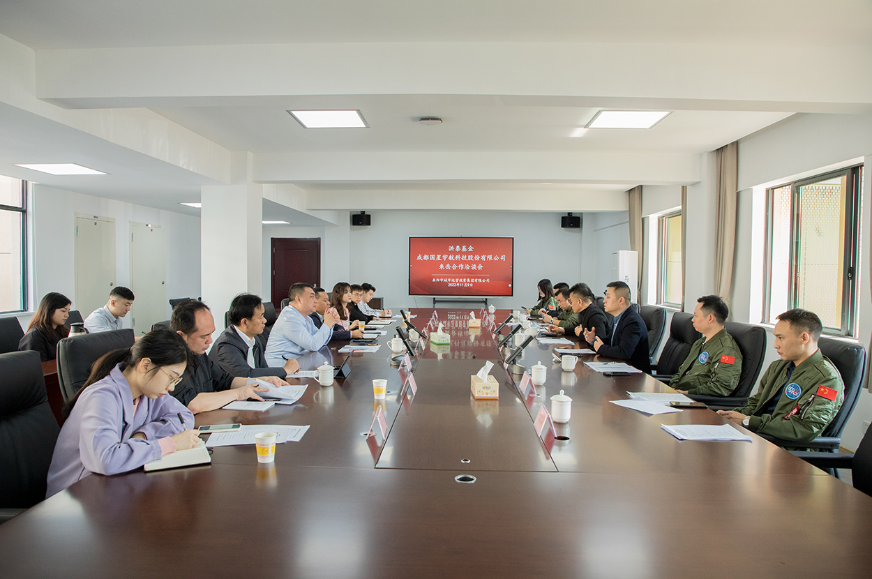 市城運(yùn)集團(tuán)與洪泰基金、國星宇航進(jìn)行座談
