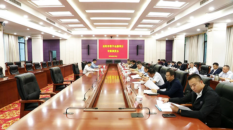 岳陽市數(shù)字金融項目專題調(diào)度會召開