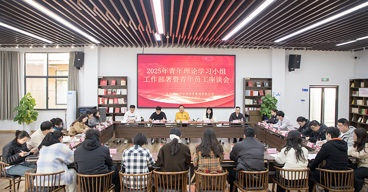 談感悟 聊收獲 話發(fā)展 市城運集團2025年青年理論學習小組工作部署會暨青年員工座談會召開