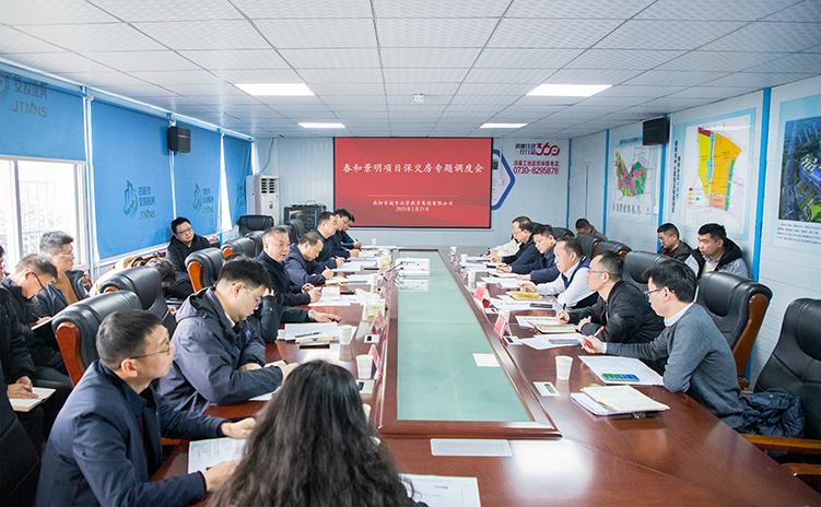 全力打好保交房攻堅(jiān)戰(zhàn) 城運(yùn)春和景明項(xiàng)目專題調(diào)度會(huì)召開