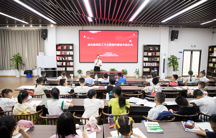 一鍵開啟暑假“省心模式”！市城運集團2025年職工子女暑期托管班暖心啟航