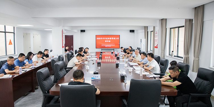 經營分析 管理診斷 目標落實 市城運集團2025年半年度經營管理工作講評會召開