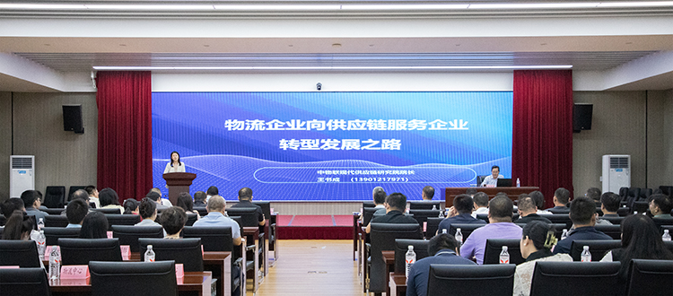 岳陽舉辦首期“物流課堂” 助力物流企業(yè)供應(yīng)鏈升級(jí)