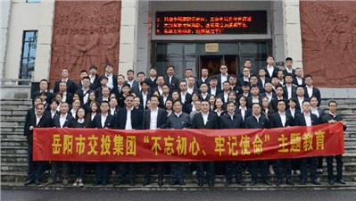 傳承紅色基因  不忘初心擔(dān)使命  市交投集團(tuán)參觀平江起義紀(jì)念館開(kāi)展主題黨日活動(dòng)