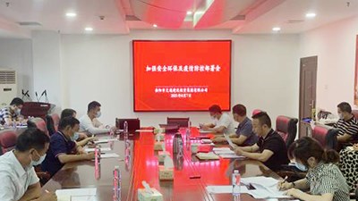 集團公司部署安全環(huán)保、疫情防控工作