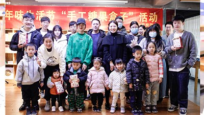 年味生活節(jié)“糖果盒子”親子活動