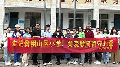 “走進(jìn)貧困山區(qū)，關(guān)愛慰問留守兒童”活動
