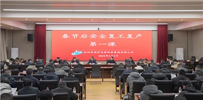 上好開工“第一課” 把好復(fù)工復(fù)產(chǎn)“安全關(guān)”