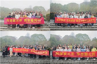 “沐春風(fēng) 綻芳華”歡度第113個(gè)三八國(guó)際勞動(dòng)?jì)D女節(jié)