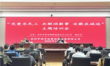 關(guān)愛農(nóng)民工 共解煩“薪”事 安“薪”在城運(yùn)