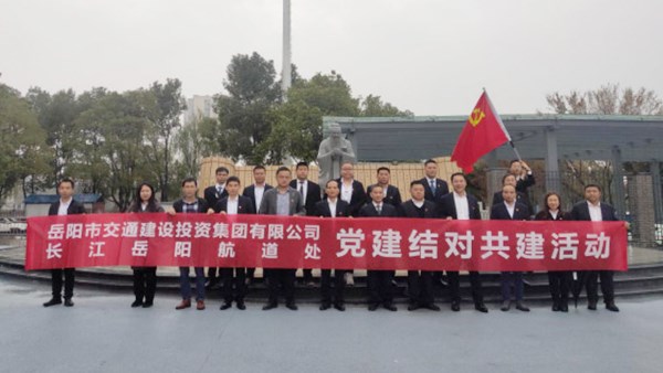 支部共建聚合力 黨建引領謀發(fā)展——集團公司港務公司支部與長江岳陽航道處機關三支部第二次支部共建活動