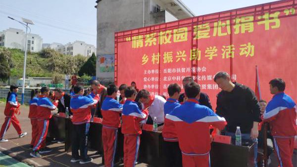 “情系校園 愛心捐書”鄉(xiāng)村振興助學活動順利舉行