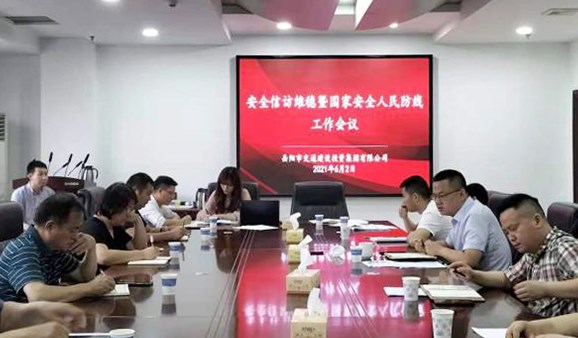 市交投集團(tuán)部署安全信訪維穩(wěn)暨國家安全人民防線工作  