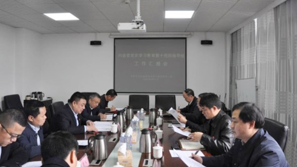 黨史學(xué)習(xí)教育省委第十巡回指導(dǎo)組到公司調(diào)研指導(dǎo)