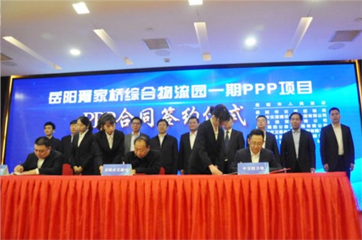 中交聯(lián)合體胥家橋綜合物流園一期PPP 項目簽約儀式在岳陽舉行