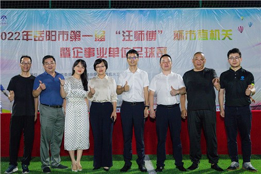 2022年岳陽市第一屆“汪師傅”杯市直機(jī)關(guān)暨企事業(yè)單位足球賽閉幕