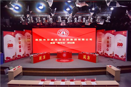 岳陽(yáng)市交投集團(tuán)舉辦首屆“青年說(shuō)”員工辯論賽