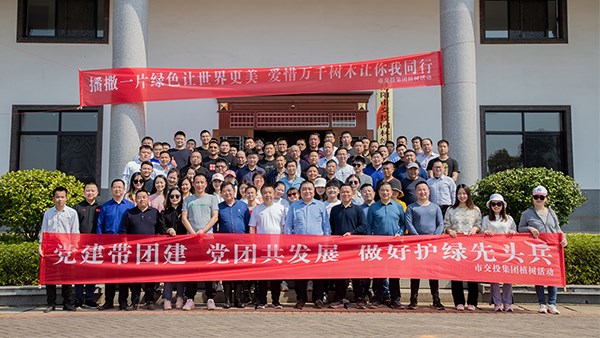 市交投集團(tuán)開展植樹節(jié)義務(wù)植樹活動(dòng)