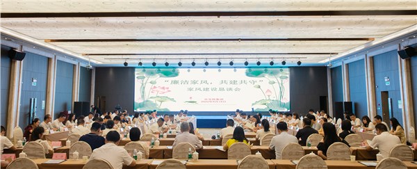 市交投集團(tuán)開展員工家屬懇談活動 唱響廉潔家風(fēng)共建共守主題