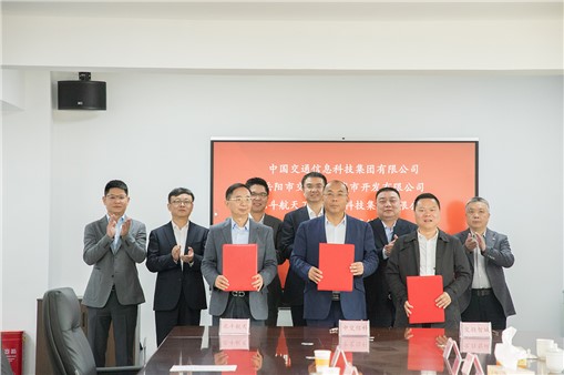 中交信科、北斗航天、交投智城舉行三方戰(zhàn)略合作簽約儀式