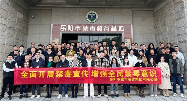 市城運(yùn)集團(tuán)組織參觀市禁毒教育基地