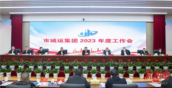 行穩(wěn)致遠(yuǎn)！岳陽城運(yùn)集團(tuán)高質(zhì)量發(fā)展動能強(qiáng)勁