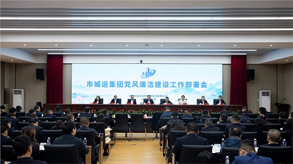 以“趕考”精神永遠(yuǎn)吹沖鋒號(hào)，奮力譜寫(xiě)“清廉城運(yùn)”新篇章