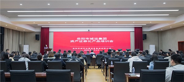 扎實求知 破發(fā)展之題 集團舉辦資產(chǎn)證券化業(yè)務專題培訓會