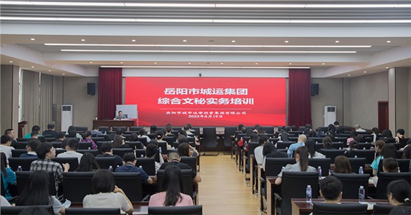 充電蓄能提實(shí)效 精準(zhǔn)培訓(xùn)促提升 集團(tuán)組織開(kāi)展綜合文秘實(shí)務(wù)培訓(xùn)