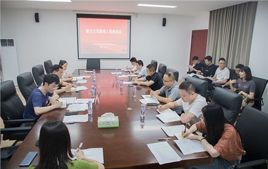 集團(tuán)組織召開營(yíng)銷人員座談會(huì)