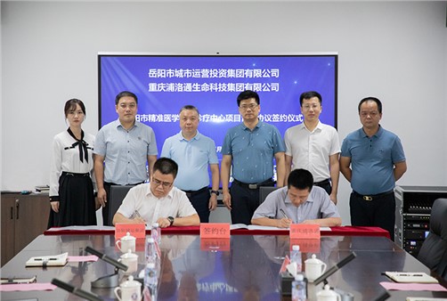 合作共建平臺 助力產(chǎn)業(yè)發(fā)展 | 市城運集團與重慶浦洛通集團簽約儀式成功舉行