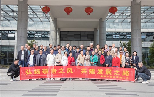 重陽敬老 情暖城運 | 集團組織離退休老干部、老員工開展重陽節(jié)活動