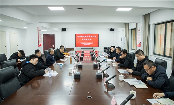 中國(guó)鐵建湖南總部來(lái)訪座談會(huì)召開