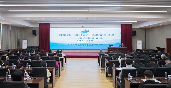 市城運(yùn)集團(tuán)舉行“好家風(fēng)·好傳承”主題宣講會(huì)