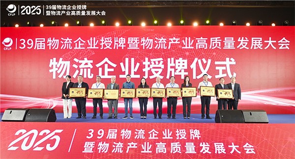 正式授牌！岳陽市物流產(chǎn)投集團(tuán)晉升國家4A級物流企業(yè)