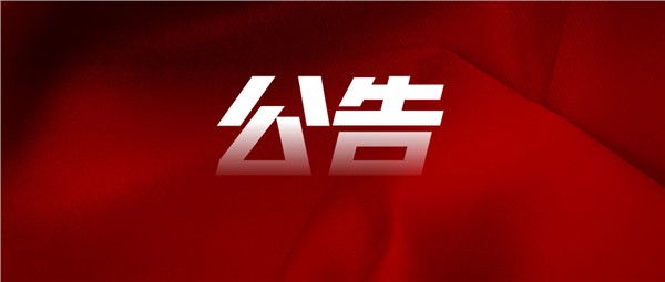 八屆岳陽市委第八輪巡察完成進(jìn)駐 10個巡察組聯(lián)系方式公布