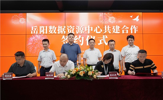 打造數(shù)字經(jīng)濟(jì)強(qiáng)市新引擎 岳陽數(shù)據(jù)資源中心共建合作簽約儀式舉行