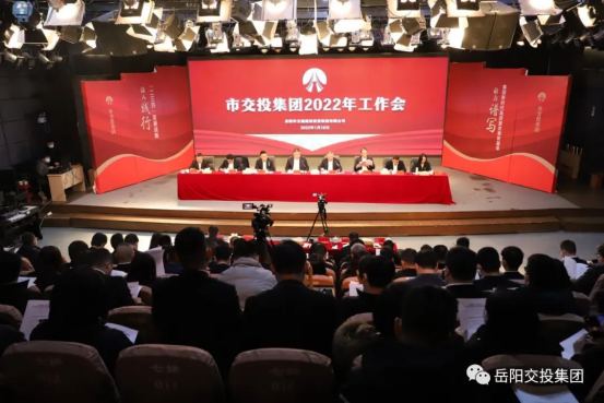 披荊斬棘 穩(wěn)中求進(jìn) 奮力譜寫交投新時(shí)代高質(zhì)量發(fā)展新篇章——市交投集團(tuán)2022年工作會(huì)順利召開
